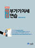 2025 핵심 부가가치세 연습