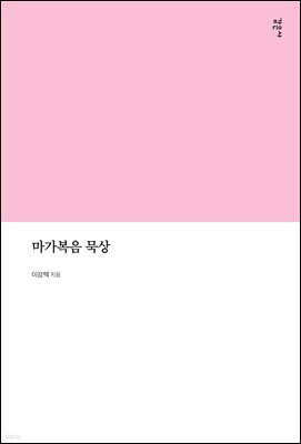 마가복음 묵상
