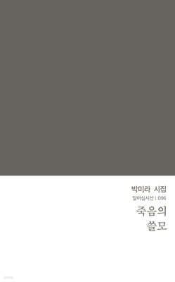 죽음의 쓸모
