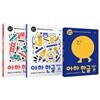 아하 한글 1단계 세트 (배우기1-2+만들기1)(전 3권)