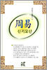 주역 신기묘산