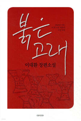 붉은 고래