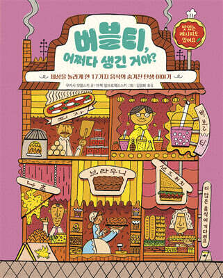 버블티, 어쩌다 생긴 거야?