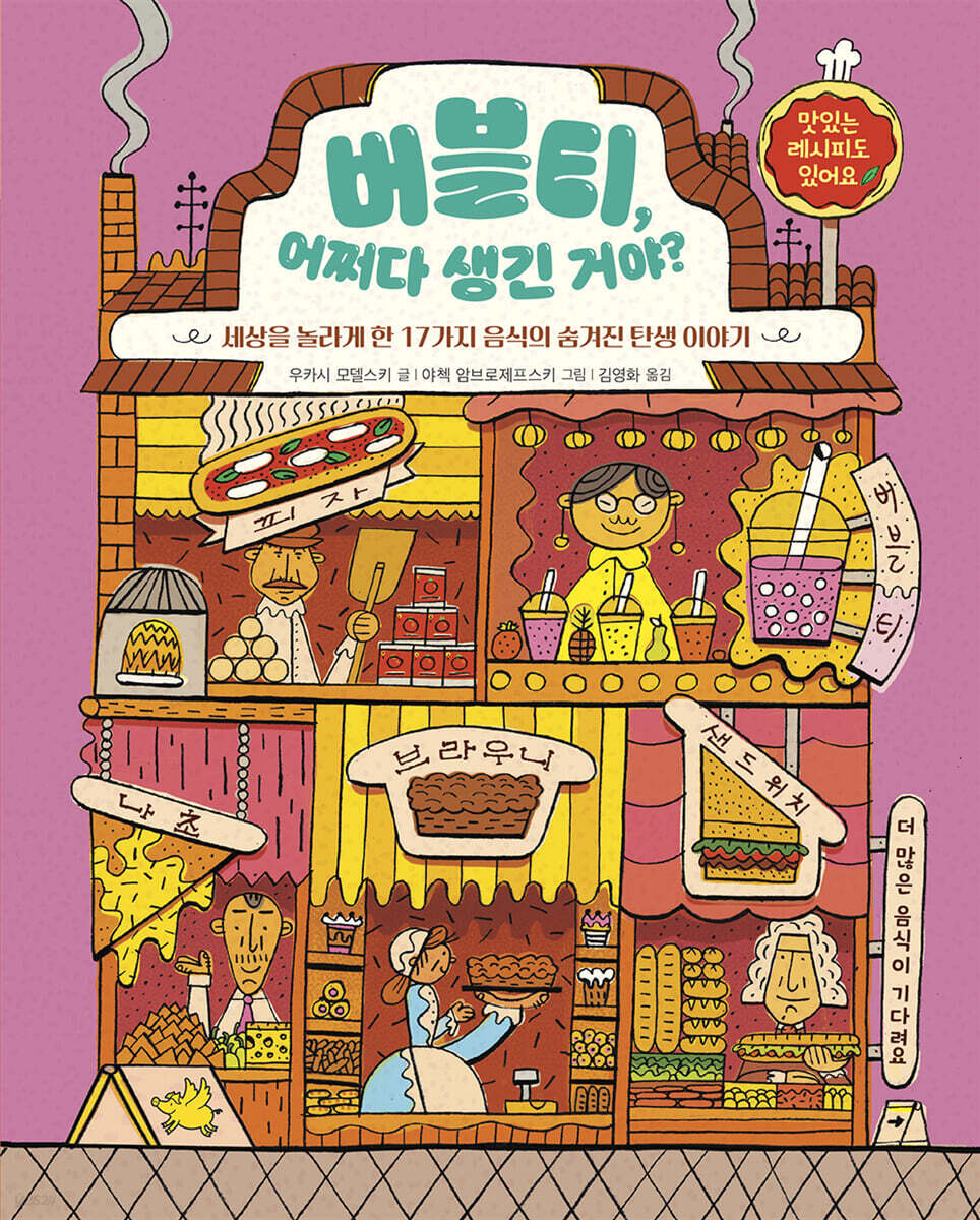 버블티, 어쩌다 생긴 거야?