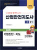 2026 산업안전지도사 1차 필기 3과목 기업진단·지도