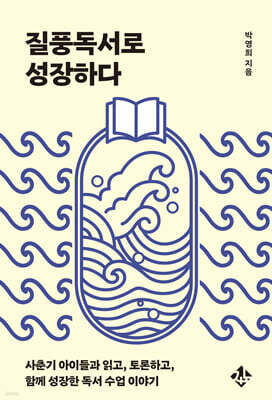 질풍독서로 성장하다