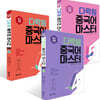 다락원 중국어 마스터 STEP 4~6권 세트