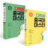 다락원 중국어 마스터 STEP 1~2권 세트