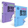 다락원 중국어 마스터 STEP 3~4권 세트
