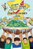 끌어올려! 경제 지능 4 : 21세기 소년 소녀 표류기