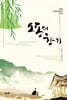 오동의 향기