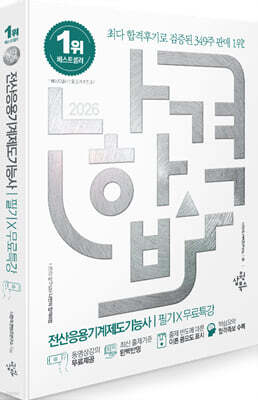 2026 나합격 전산응용기계제도기능사 필기+무료특강