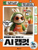 AI 캡컷