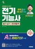 2026 시대에듀 현직 교사 무료 강의가 있는 전기기능사 필기+실기 한권합격