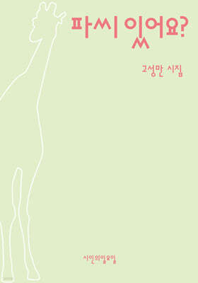 파씨 있어요?
