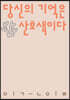 당신의 기억은 산호색이다