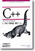 C 프로그래머를 위한 C++
