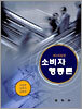 소비자행동론