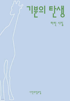 기분의 탄생