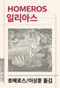 일리아스