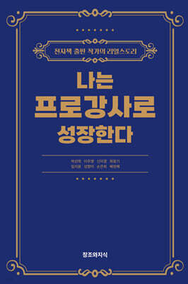 나는 프로 강사로 성장한다