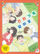 진짜 가족 맞아요