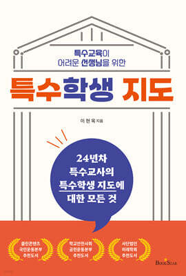 특수학생 지도