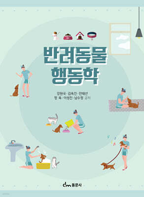 반려동물행동학