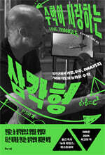 수학이 사랑하는 삼각형