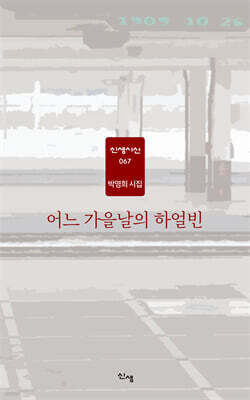 어느 가을날의 하얼빈