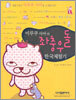 [중고-중] 미루쿠사마의 좌충우돌 한국체험기