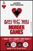 [중고-상] 살인 카드 게임