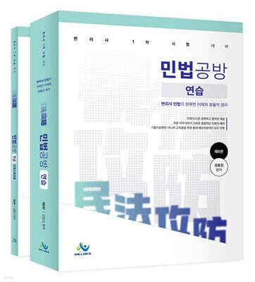 민법공방연습