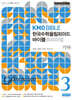 KMO BIBLE 한국수학올림피아드 바이블 프리미엄 3 기하
