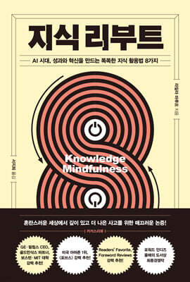 지식 리부트