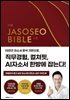 자소서 바이블 3.0