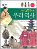 아! 그렇구나 우리 역사 4