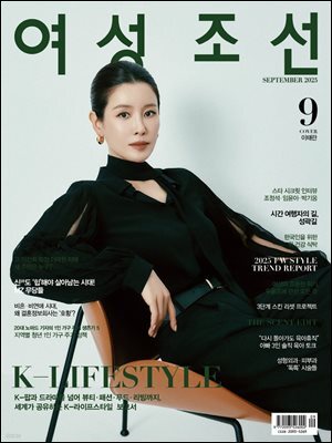 여성조선 2025년 09월호