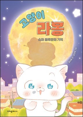 고양이 라옹
