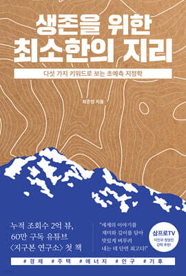 생존을 위한 최소한의 지리