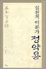 실천적 이론가 정약용
