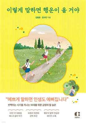 이렇게 말하면 행운이 올 거야