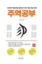 주역공부