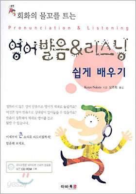 영어발음 &amp; 리스닝 쉽게 배우기