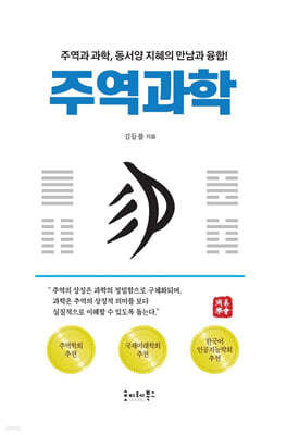 주역과학