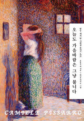 오늘도 가을바람은 그냥 붑니다