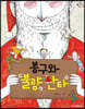봉구와 불량 산타