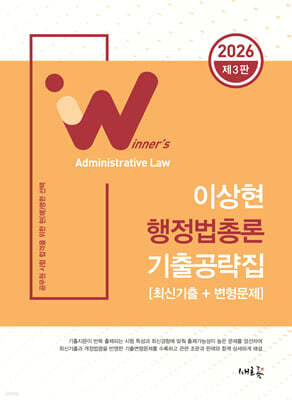 2026 이상현 행정법총론 기출공략집