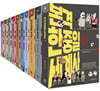 본격 한중일 세계사 11~20권 세트