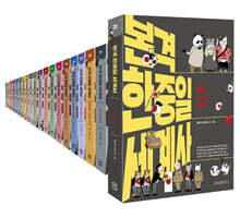 본격 한중일 세계사 1~20권 세트